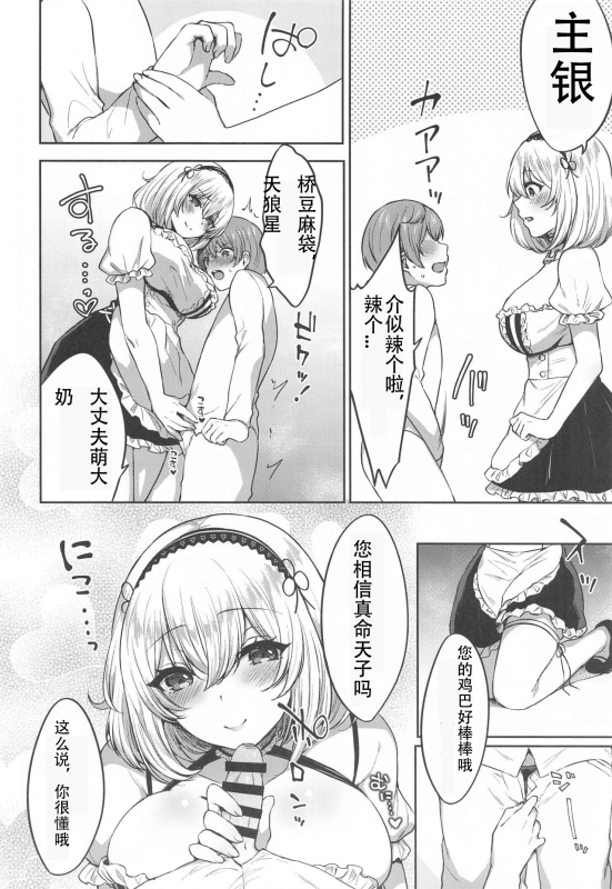 [Kakinotanehitotsubu (Kakino Nashiko)] Ponkotsu Maid to OneShota Ecchi (Azur Lane) [Chinese] [忆之风汉化组] [20_04