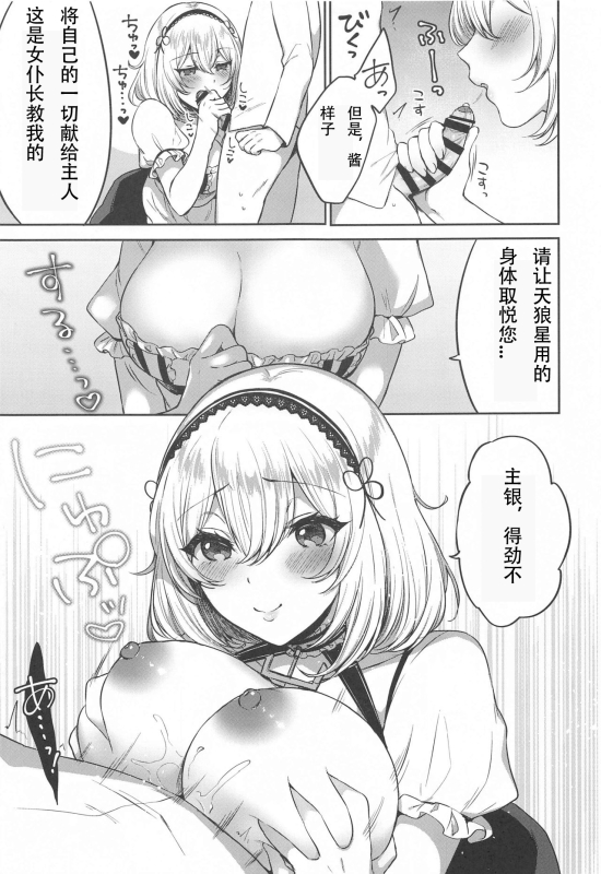 [Kakinotanehitotsubu (Kakino Nashiko)] Ponkotsu Maid to OneShota Ecchi (Azur Lane) [Chinese] [忆之风汉化组] [20_05