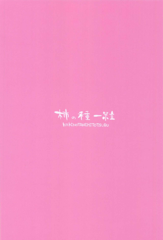 [Kakinotanehitotsubu (Kakino Nashiko)] Ponkotsu Maid to OneShota Ecchi (Azur Lane) [Chinese] [忆之风汉化组] [20_17