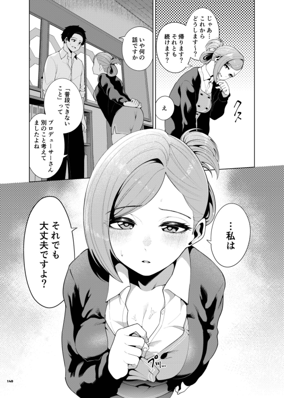 [Kakuzatou (Various)] ShinyM@S Icha Love Ero Goudou SWEET COLORS (THE iDOLM@STER Shiny Colors) [Digital]_141