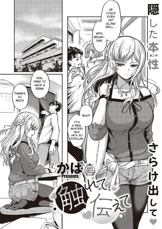 [Kapa] Furete Tsutaete (COMIC ExE 36) [English] [BSN] [Digital]_01