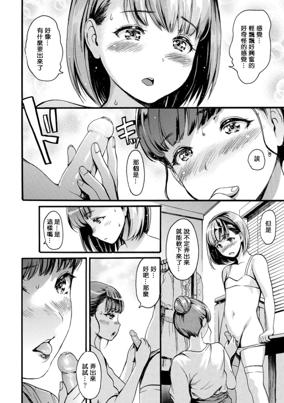 [E-musu Aki] Shitakute Shitakute [Chinese] [步兵系村民渣嵌] [Decensored] [Digital]_103