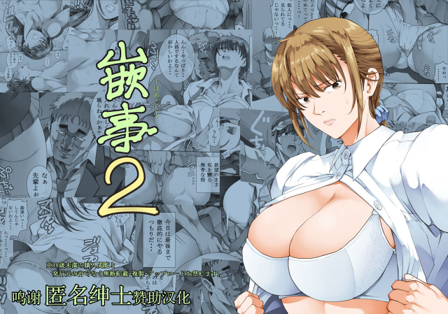 [Katsuobushi (Horie)] Hamegoto 2 [Chinese] [转尾巴猫汉化] [Digital]_00