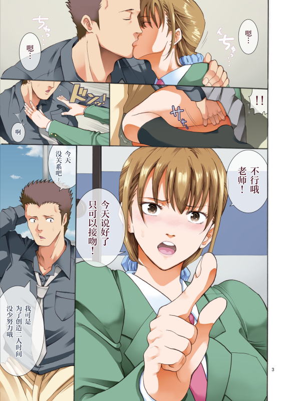 [Katsuobushi (Horie)] Hamegoto 2 [Chinese] [转尾巴猫汉化] [Digital]_02