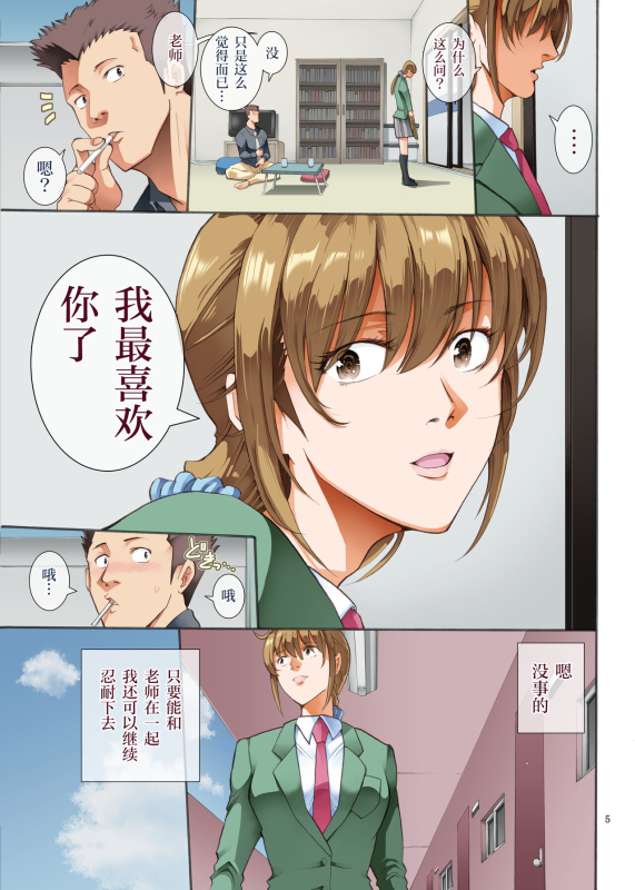 [Katsuobushi (Horie)] Hamegoto 2 [Chinese] [转尾巴猫汉化] [Digital]_04