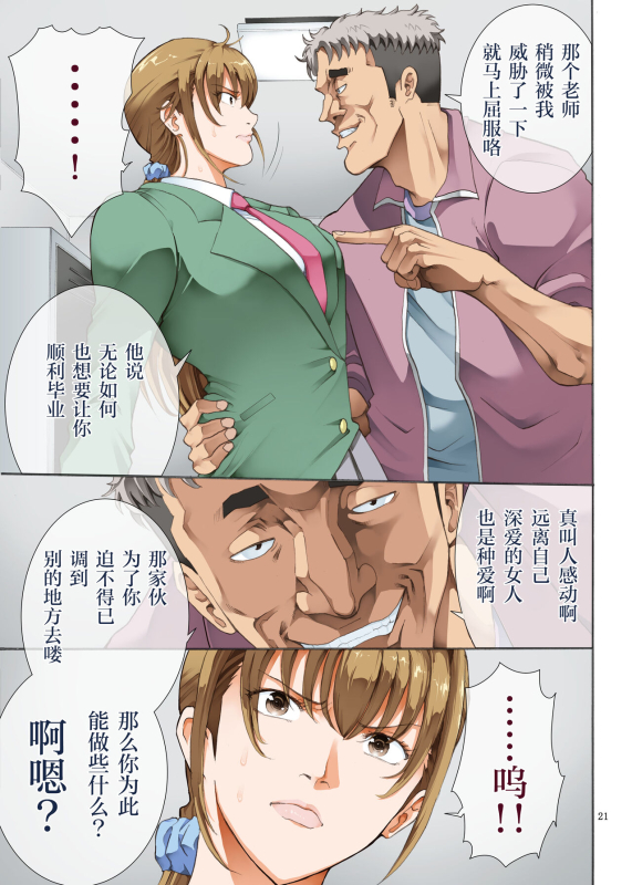 [Katsuobushi (Horie)] Hamegoto 2 [Chinese] [转尾巴猫汉化] [Digital]_20