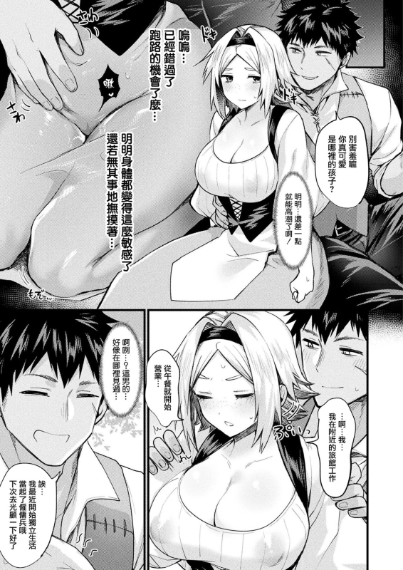 [Echigoya Takeru] TS Shoukan -Joshou- (COMIC Unreal 2022-04 Vol. 96) [Chinese] [瑞树汉化组] [Digital]_09