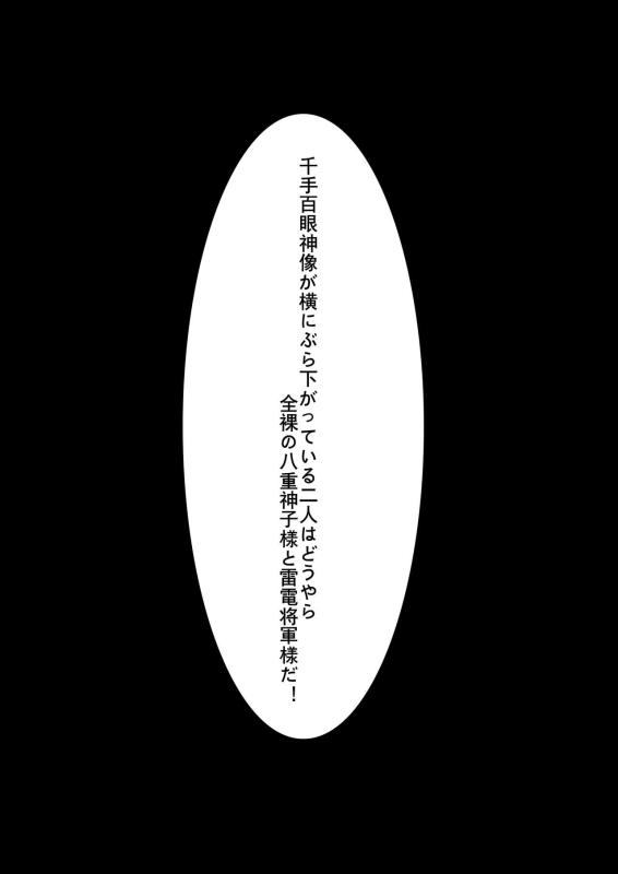 [KeinV] 稲妻陥落 (原神)_04