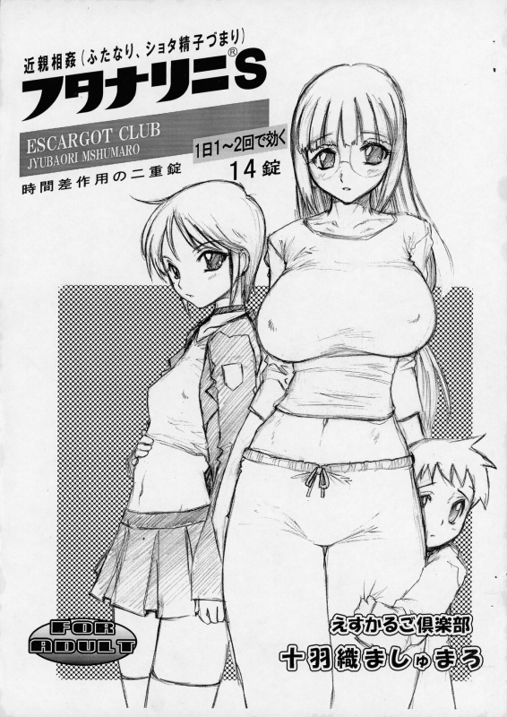 [Escargot Club (Juubaori Mashumaro)] Futanari ni S_00