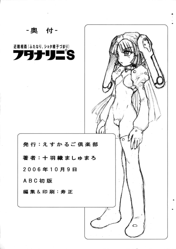 [Escargot Club (Juubaori Mashumaro)] Futanari ni S_13