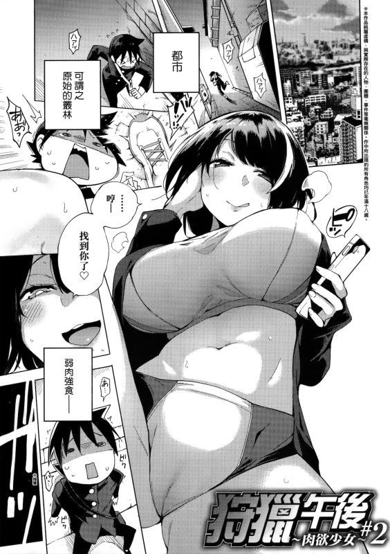 [Kenji] Seijo Insetsu 性女淫説 [Chinese][Decensored]_028