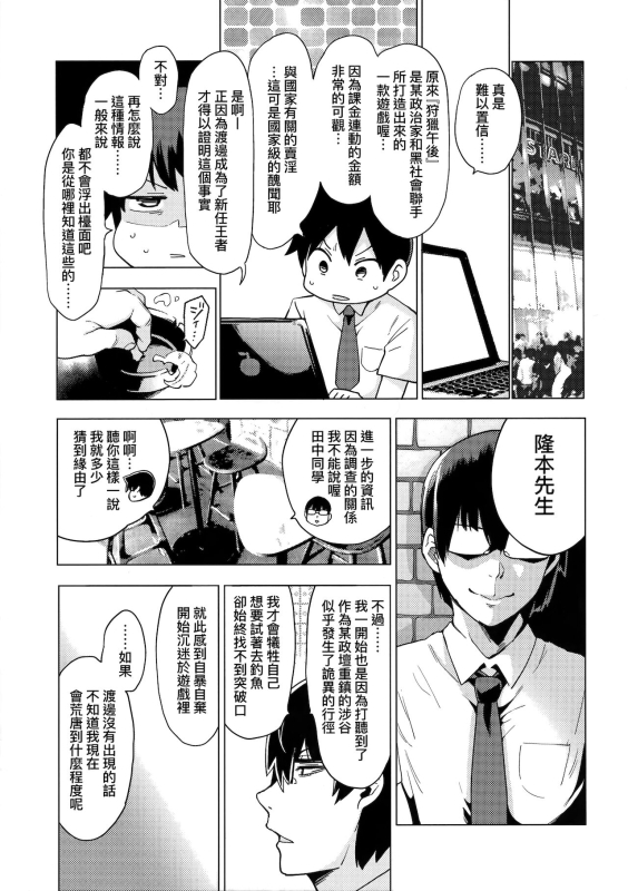 [Kenji] Seijo Insetsu 性女淫説 [Chinese][Decensored]_102