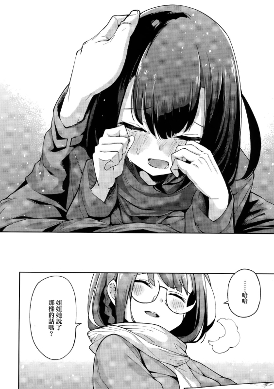 [Kenji] Seijo Insetsu 性女淫説 [Chinese][Decensored]_179