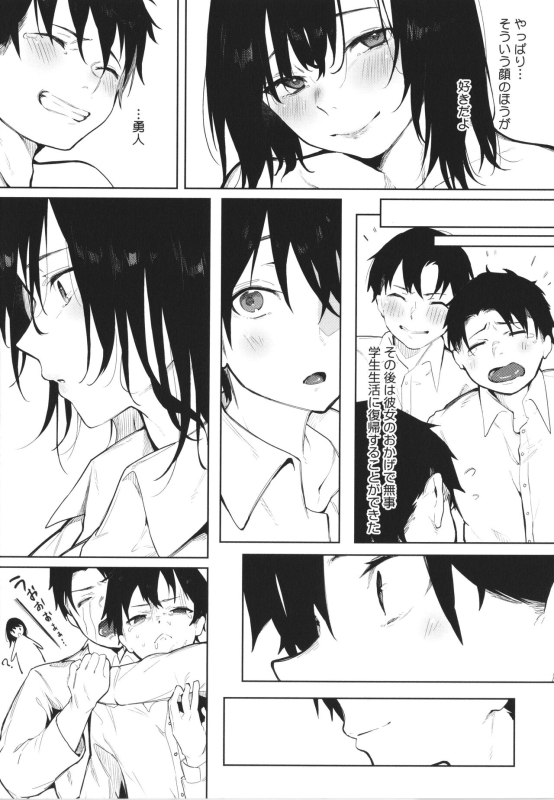 [Kiduki Sai] Junai Emotion_056