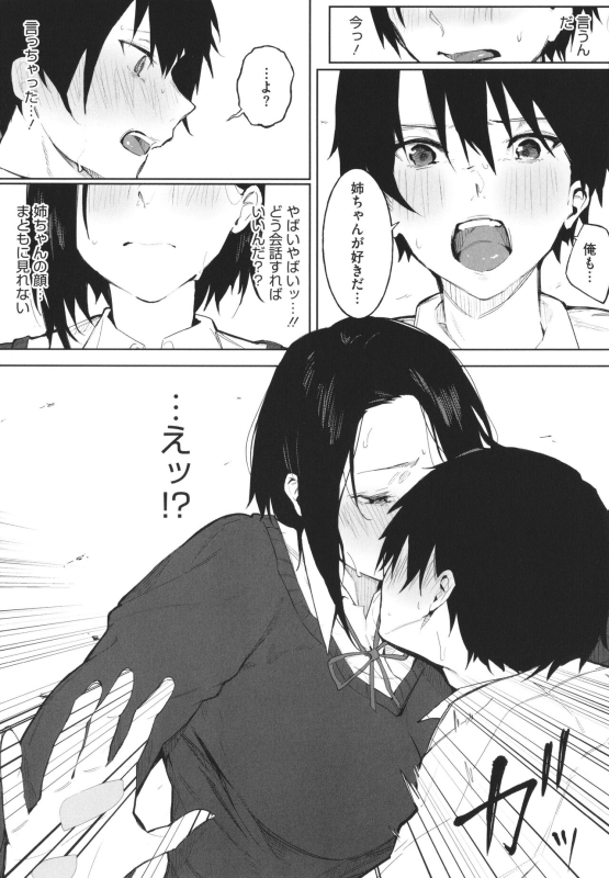 [Kiduki Sai] Junai Emotion_064