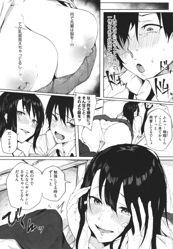 [Kiduki Sai] Junai Emotion_084