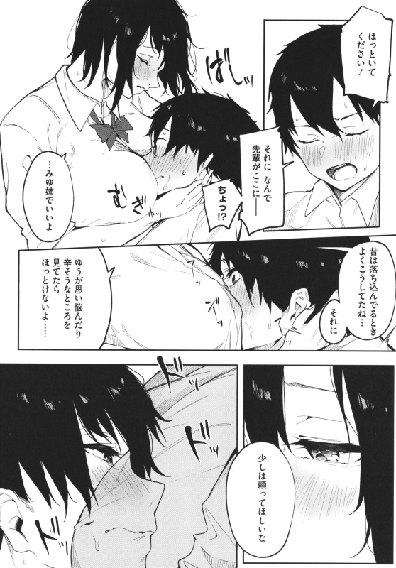 [Kiduki Sai] Junai Emotion_109