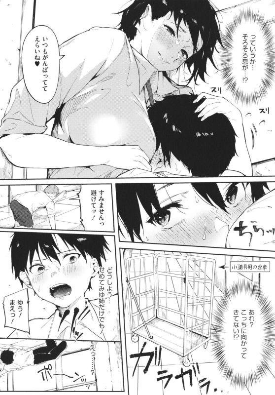 [Kiduki Sai] Junai Emotion_110