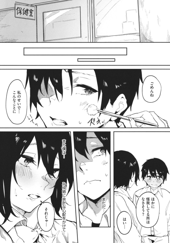 [Kiduki Sai] Junai Emotion_111