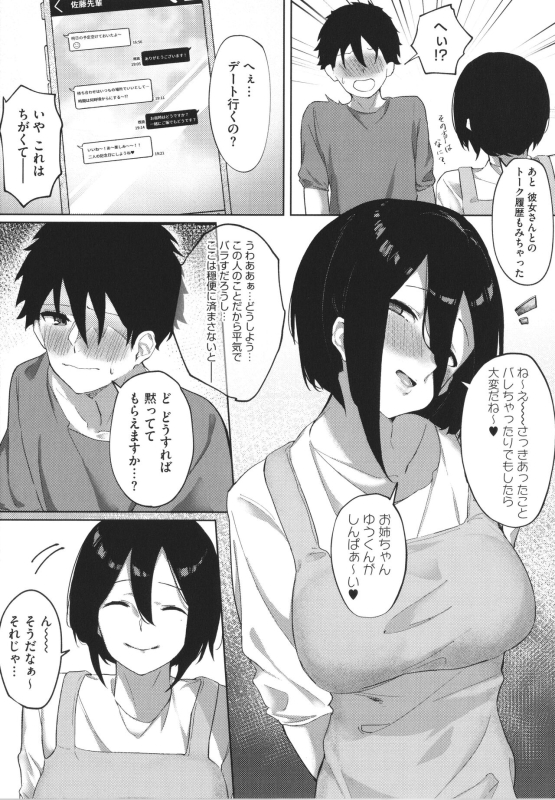 [Kiduki Sai] Junai Emotion_182