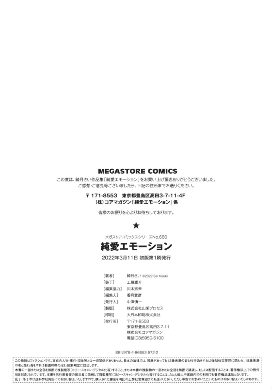 [Kiduki Sai] Junai Emotion_201