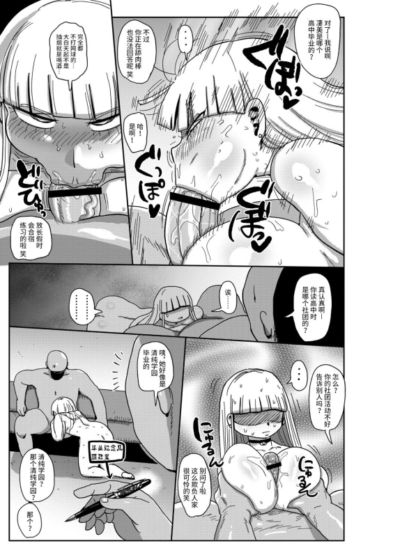 [Kiliu] Ike! Seijun Gakuen Ero-Mangabu Saishuuwa (Ike! Seijun Gakuen Ero Manga-bu) [Chinese] [不咕鸟汉化组] [Digit_12