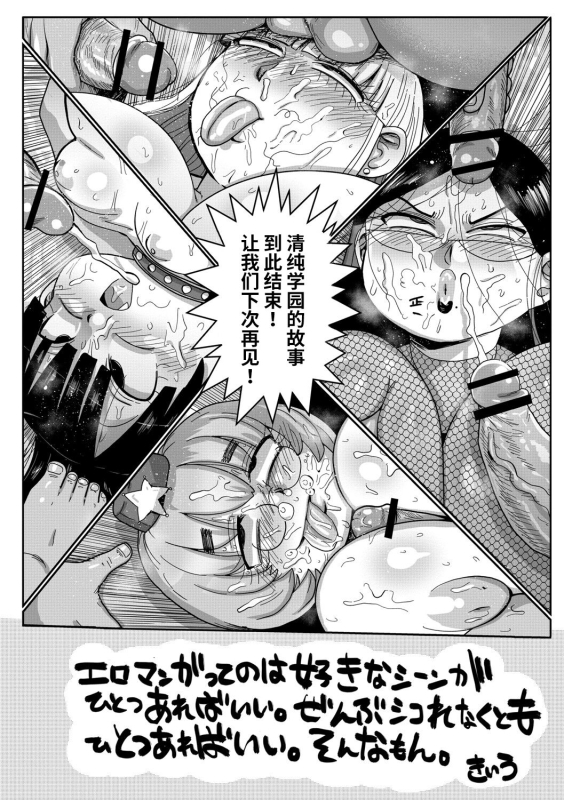 [Kiliu] Ike! Seijun Gakuen Ero-Mangabu Saishuuwa (Ike! Seijun Gakuen Ero Manga-bu) [Chinese] [不咕鸟汉化组] [Digit_25