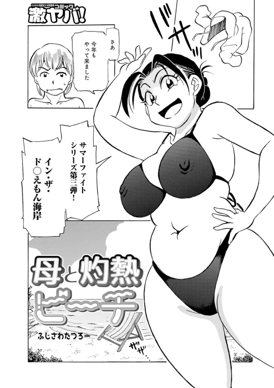 [Fujisawa Tatsurou] Ure Suji Kaa-san [Digital]_042