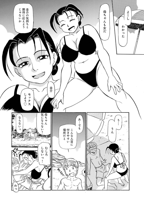 [Fujisawa Tatsurou] Ure Suji Kaa-san [Digital]_055