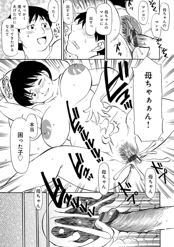 [Fujisawa Tatsurou] Ure Suji Kaa-san [Digital]_092