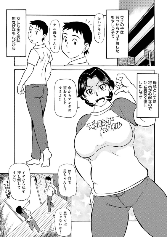 [Fujisawa Tatsurou] Ure Suji Kaa-san [Digital]_115