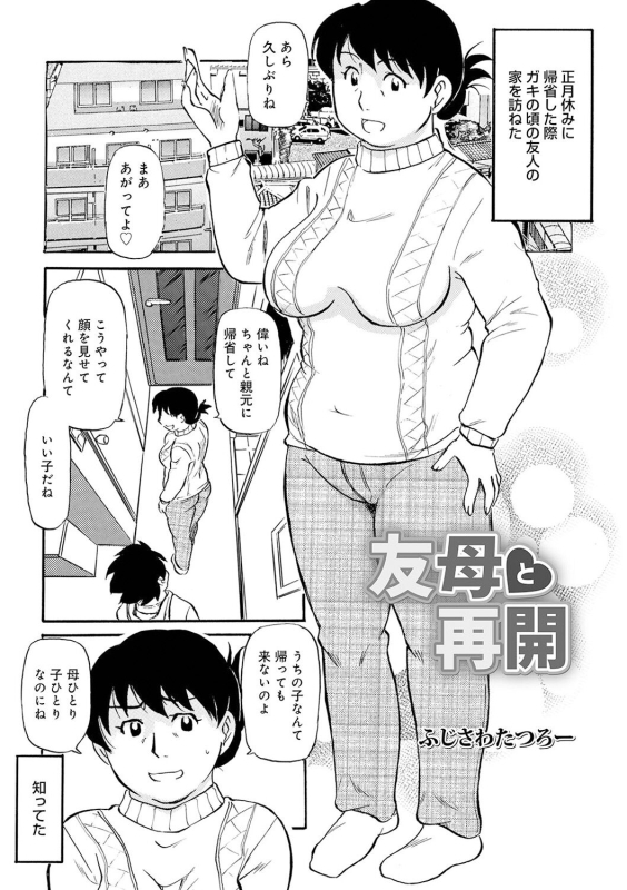 [Fujisawa Tatsurou] Ure Suji Kaa-san [Digital]_134