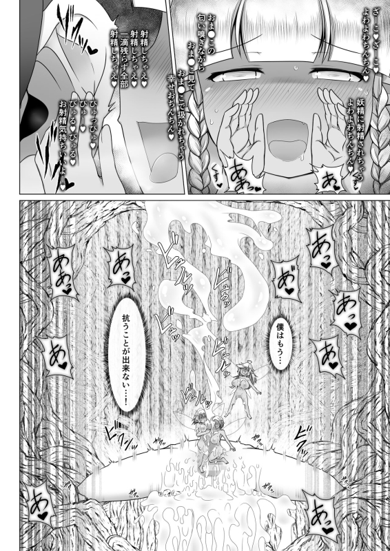 [Fukakutei Kuukan (aruva)] Yousei no Ori_17