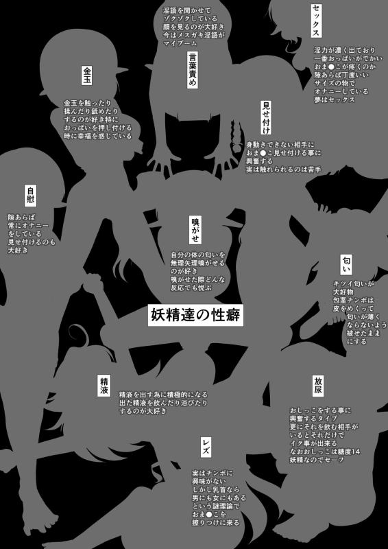 [Fukakutei Kuukan (aruva)] Yousei no Ori_24