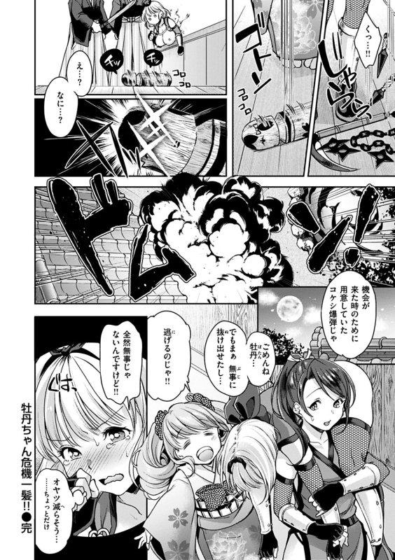 [Kitahara Eiji] Shikotama Ecchi [Digital]_081