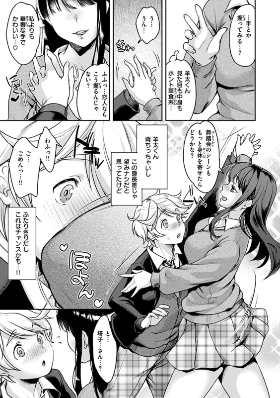 [Kitahara Eiji] Shikotama Ecchi [Digital]_084