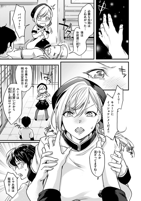 [Kitahara Eiji] Shikotama Ecchi [Digital]_106