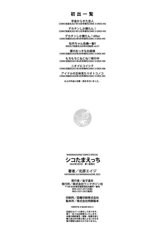 [Kitahara Eiji] Shikotama Ecchi [Digital]_169