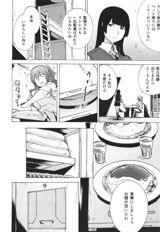 [Kizuki Rei] GAME OF BITCHES the escape_032