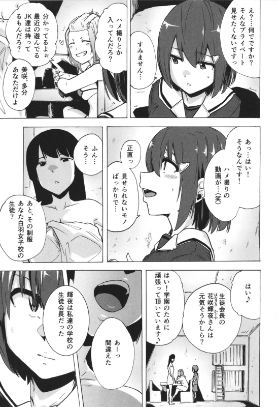 [Kizuki Rei] GAME OF BITCHES the escape_069