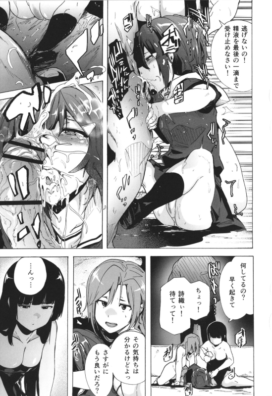 [Kizuki Rei] GAME OF BITCHES the escape_079