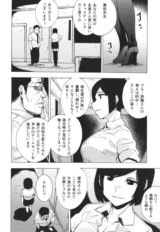 [Kizuki Rei] GAME OF BITCHES the escape_100