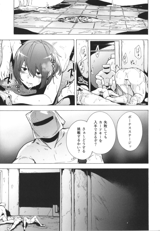 [Kizuki Rei] GAME OF BITCHES the escape_103