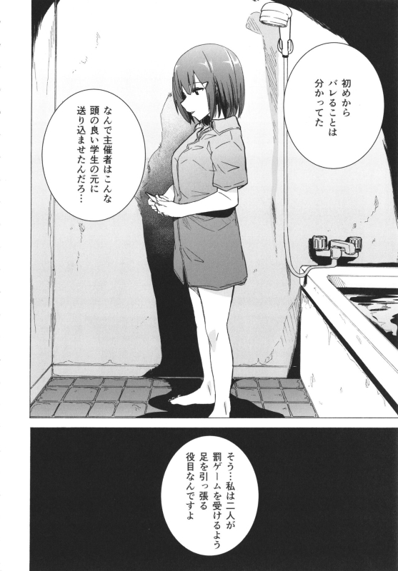 [Kizuki Rei] GAME OF BITCHES the escape_106