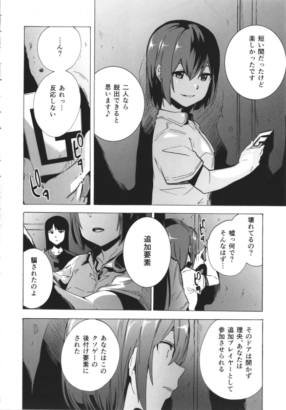 [Kizuki Rei] GAME OF BITCHES the escape_110