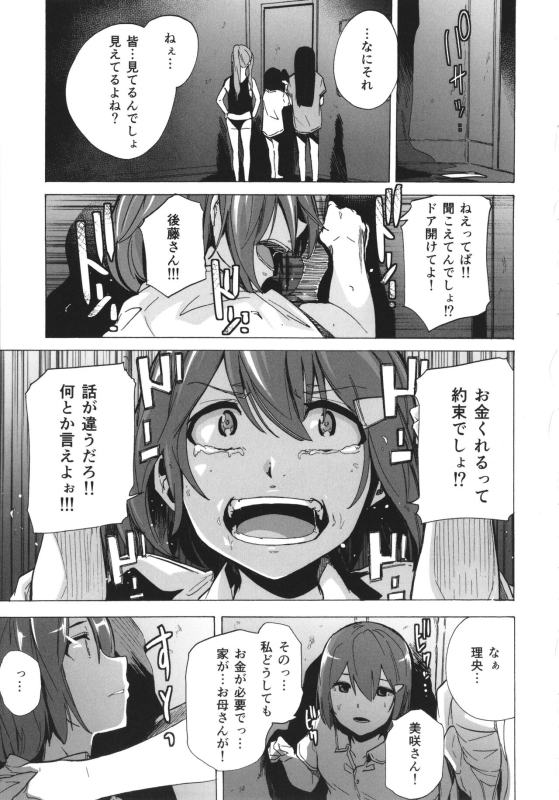 [Kizuki Rei] GAME OF BITCHES the escape_111