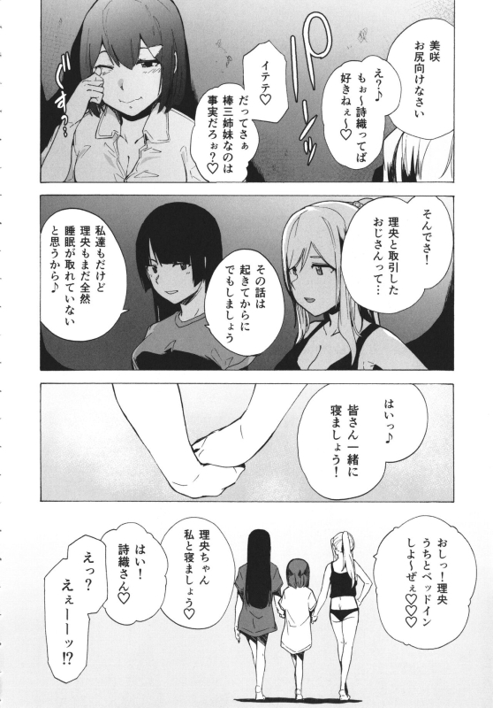 [Kizuki Rei] GAME OF BITCHES the escape_114