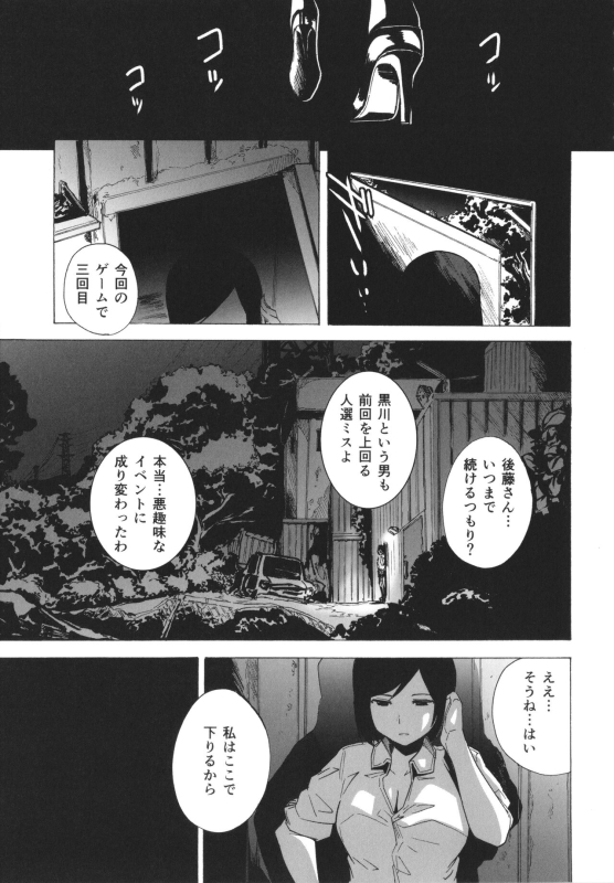 [Kizuki Rei] GAME OF BITCHES the escape_115