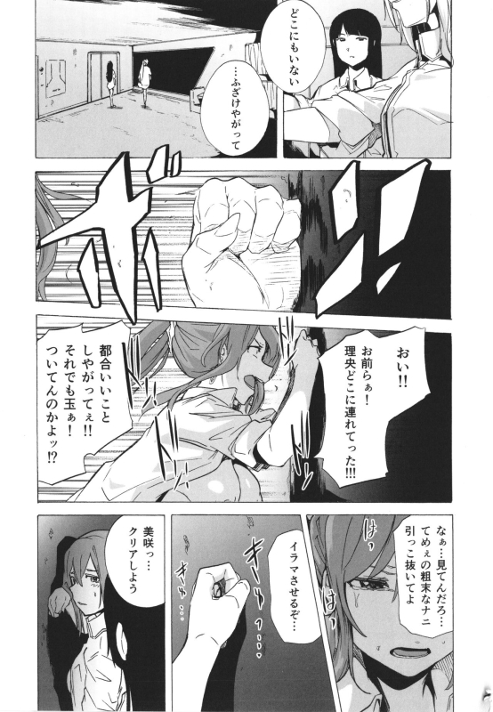 [Kizuki Rei] GAME OF BITCHES the escape_122