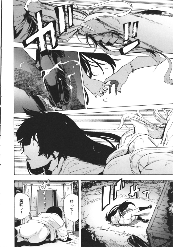 [Kizuki Rei] GAME OF BITCHES the escape_154